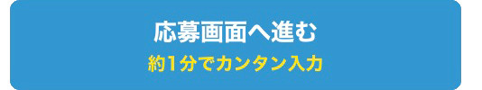採用情報バナー